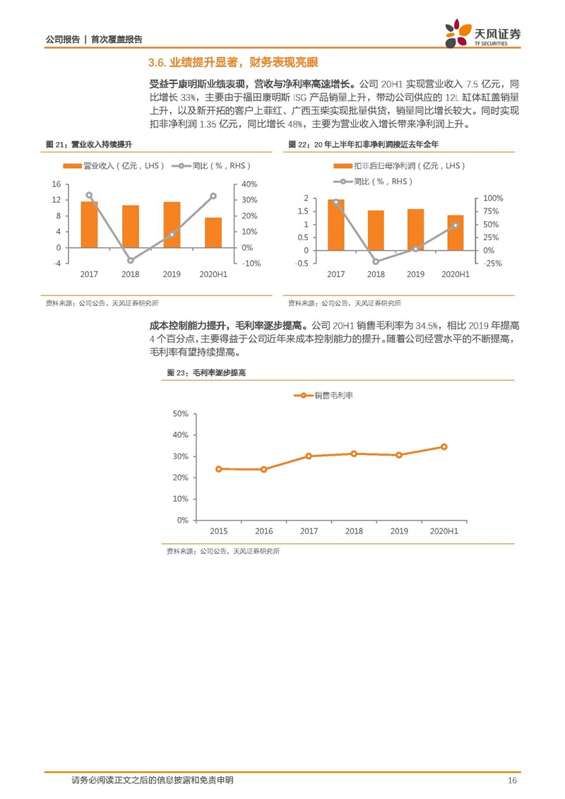 天风证券：康明斯核心供应商，缸体缸盖隐形冠军