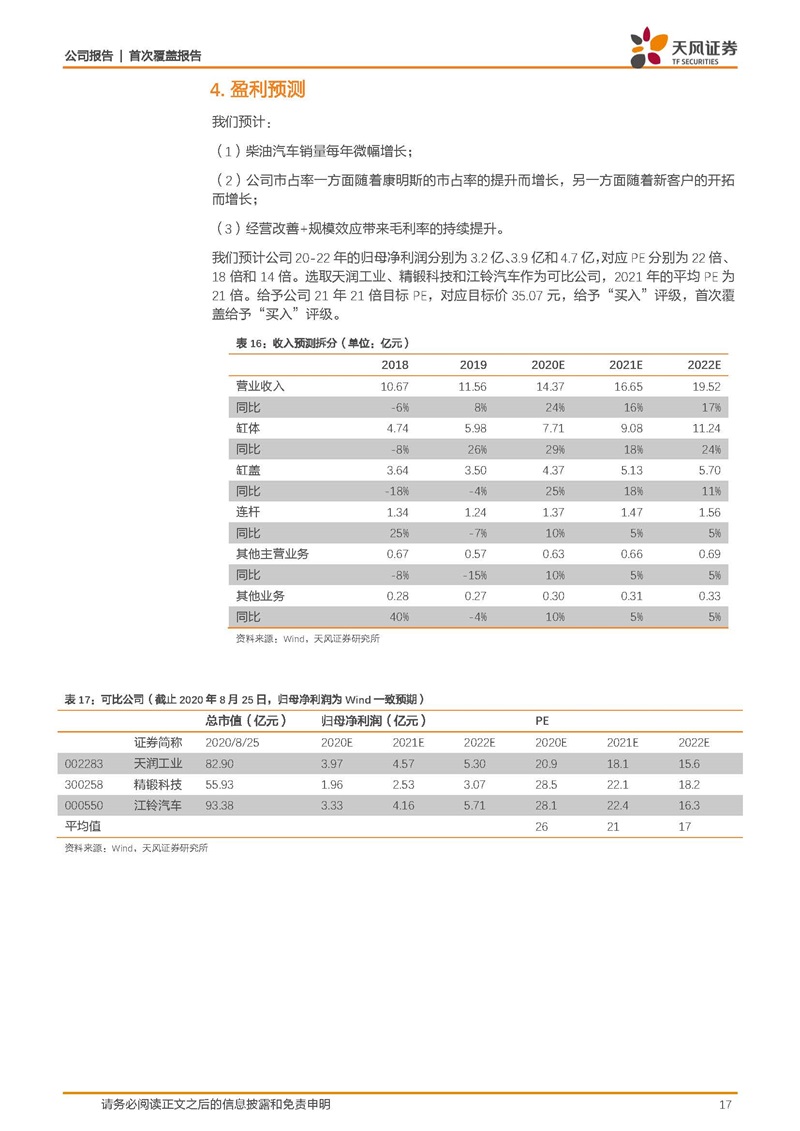 天风证券：康明斯核心供应商，缸体缸盖隐形冠军